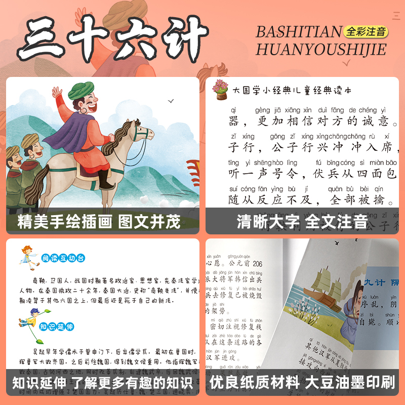 孙子兵法与三十六计小学生彩图注音版 儿童版原著必读正版故事书籍和36计 一年级二年级三年级课外书课外阅读必读书目拼音版漫画版