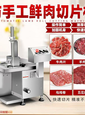 鲜肉切片机全自动鲜牛羊肉切片机潮汕牛肉火锅切腰片切肉片机商用