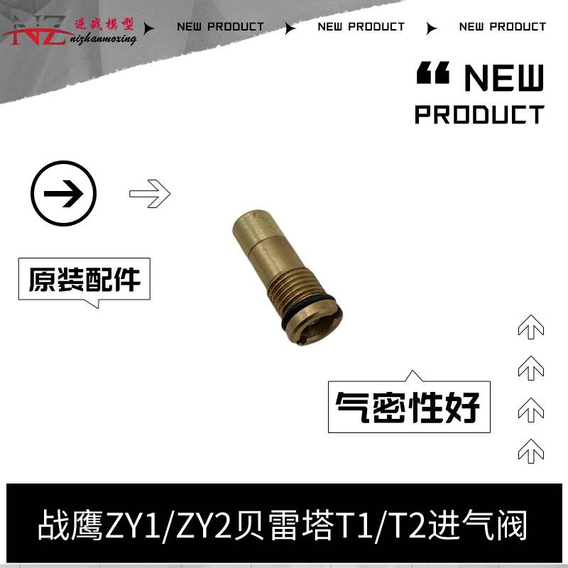 战鹰ZY1ZY2出气阀贝雷塔T1T2通用进气阀原厂正品替换配件气密性好-图0