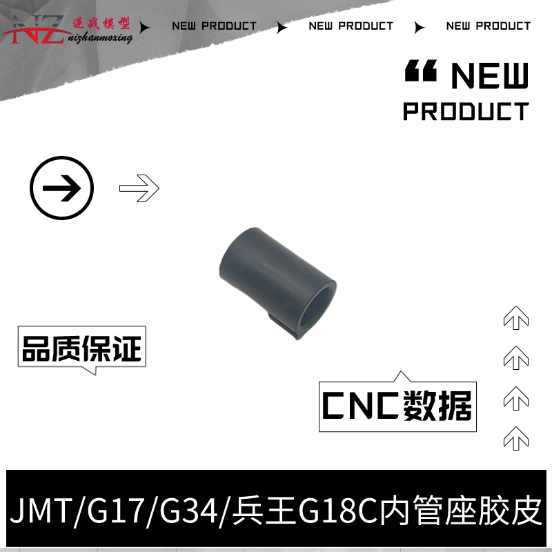 兵王G18c内管座JMT/g17/g34铝合金材质cnc工艺内管座G18c通用胶皮-图2