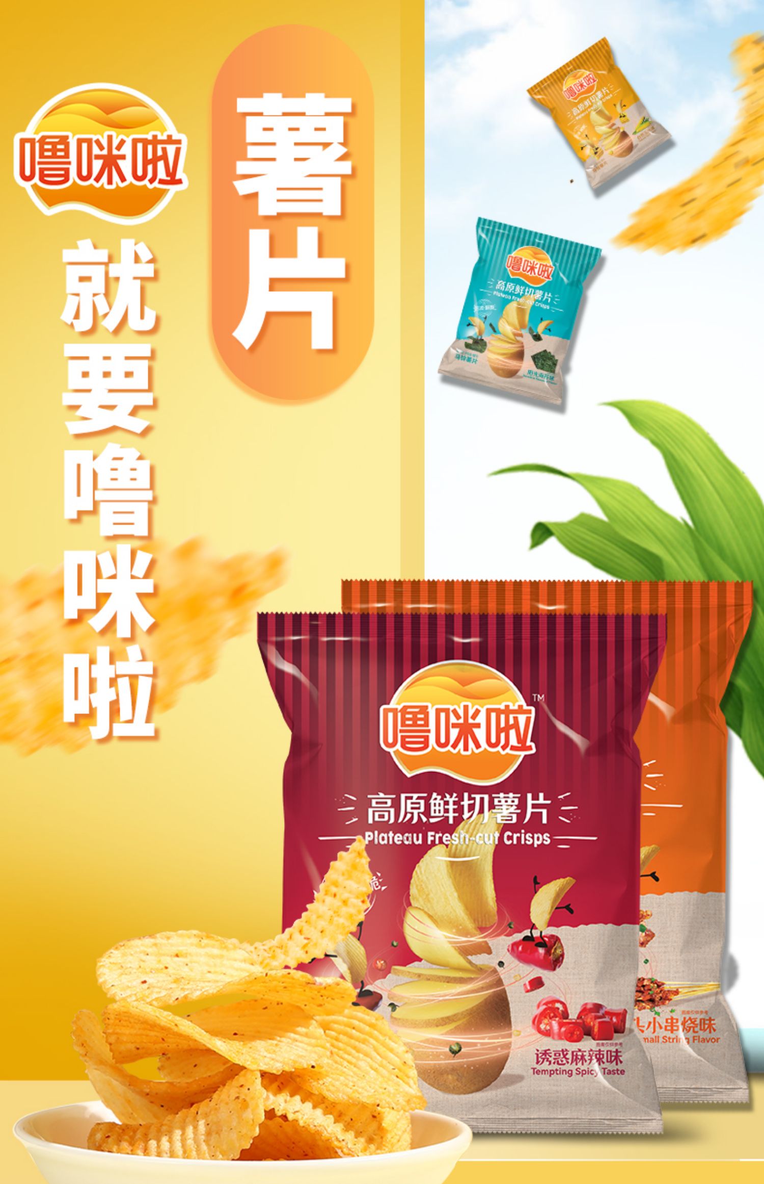 噜咪啦鲜切薯片儿童小吃休闲食品爆款办公室零食大礼包100g50g-图0