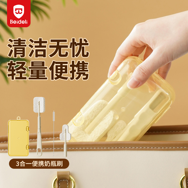 贝得力木浆棉清洁刷新生婴儿专用清洗奶瓶刷旅行装便携式三件套