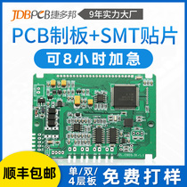 pcb beats sample plus rush smt patch processing PCB slalom board custom welded circuit board to make small batch