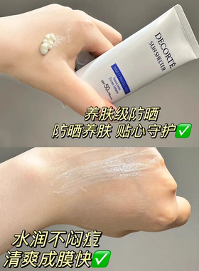 黛珂多重防晒霜面部防紫外线清爽