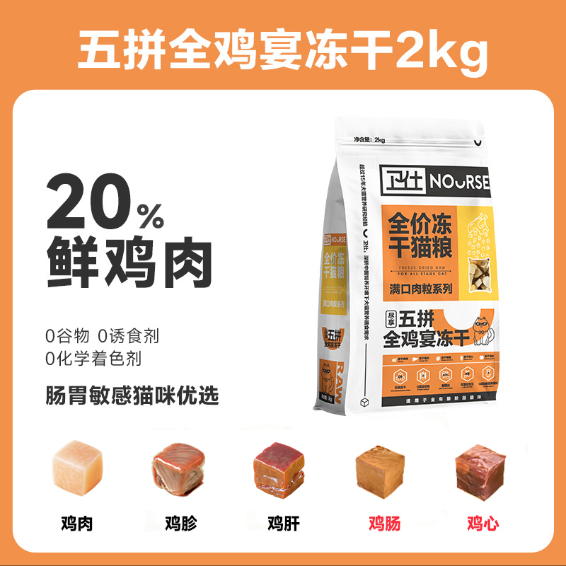 卫仕五拼冻干猫粮无谷鸡肉海陆盛宴成幼猫高肉含量增肥发腮2kg - 图0