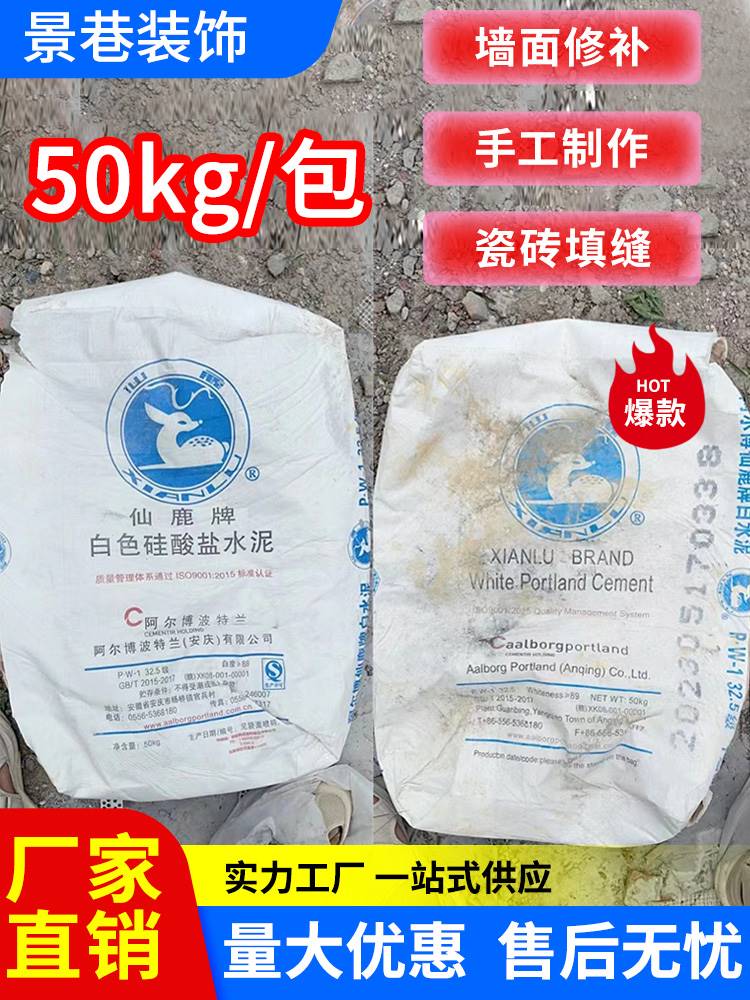 新品白水泥高标高强度阿尔博325外墙饰面速干家用水磨石防水修补5 - 图3