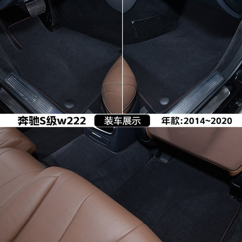 适用于奔驰s350l脚垫s320l s450l迈巴赫gls450专用丝绒地毯式 - 图2