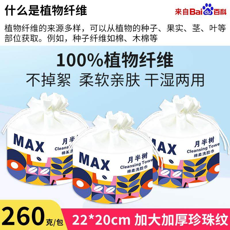 月半树卷筒洗脸巾卷筒式加大加厚加宽棉柔巾大包洁面巾大卷擦脸巾,淘宝优惠券,粉丝福利购,淘宝优惠卷