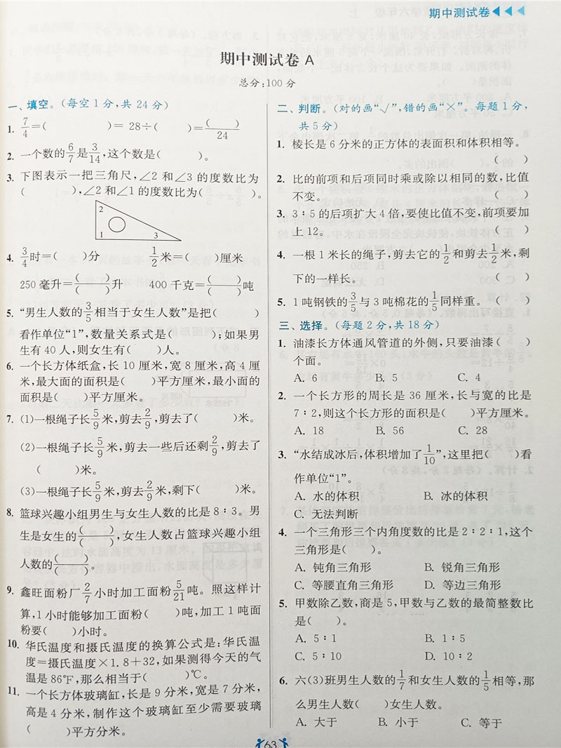 2023新课时金练6年级数学上册江苏教版小学六年级教材同步配套练习辅导书名校名师单元测试卷期末测评精练提优训练作业天天练 - 图2