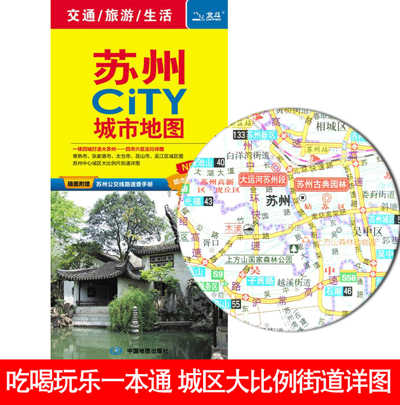 2020新版苏州city城市地图中心城区详图苏州交通旅游生活地图苏州市城区地图双面覆膜防水耐折公交线路大比例城区图市区公交线路-图0