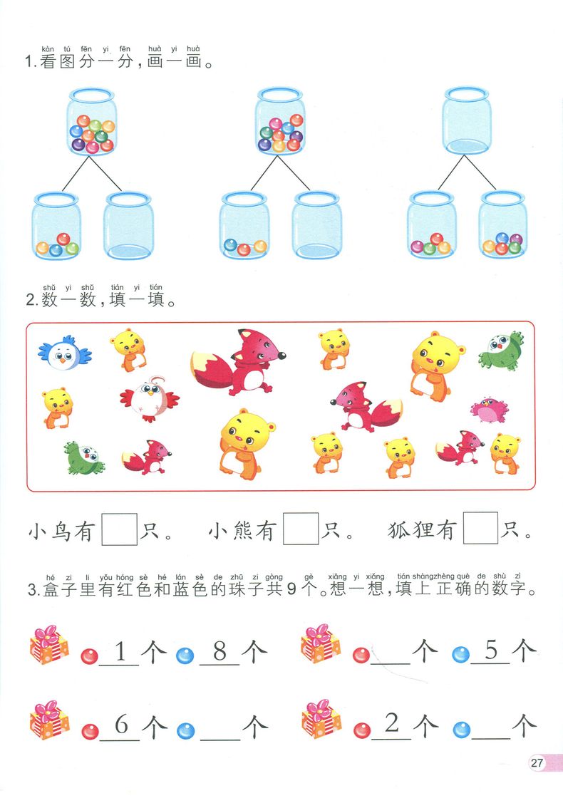 启蒙数学 3附教具卡片奇迹早教园丁鸟幼儿数学数字认知书写与分解幼儿园中班上培养比较计算空间知觉逻辑思维等能力幼儿园书籍-图3