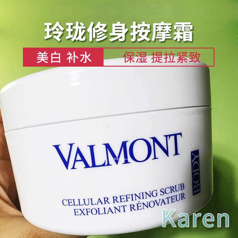 Valmont法尔曼身体系列沐浴露护发身体乳按摩霜按摩油磨砂膏500ML,淘宝优惠券,粉丝福利购,淘宝优惠卷