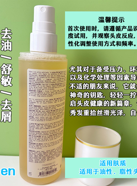 原液之谜去油舒敏去屑头皮平衡液