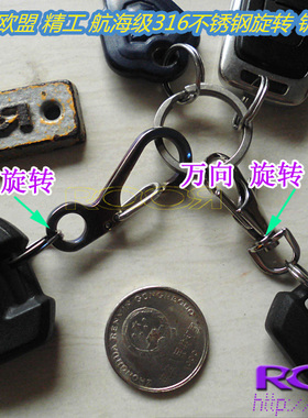 优质出口欧美 精工 航海级 316不锈钢 旋转扣 钥匙扣 挂扣 不生锈