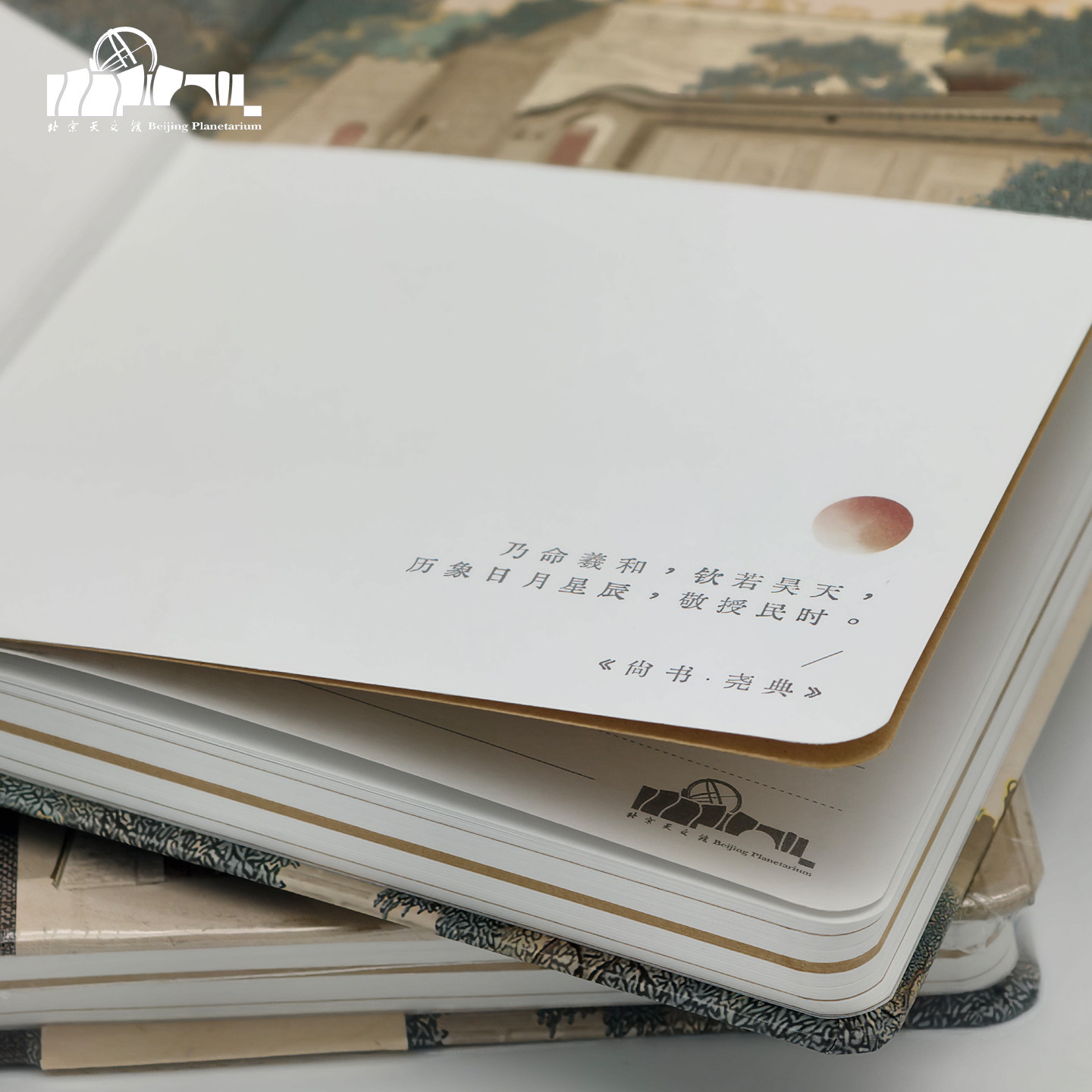 北京天文馆观象授时笔记本盖章本博物馆文创文具礼物伴手礼