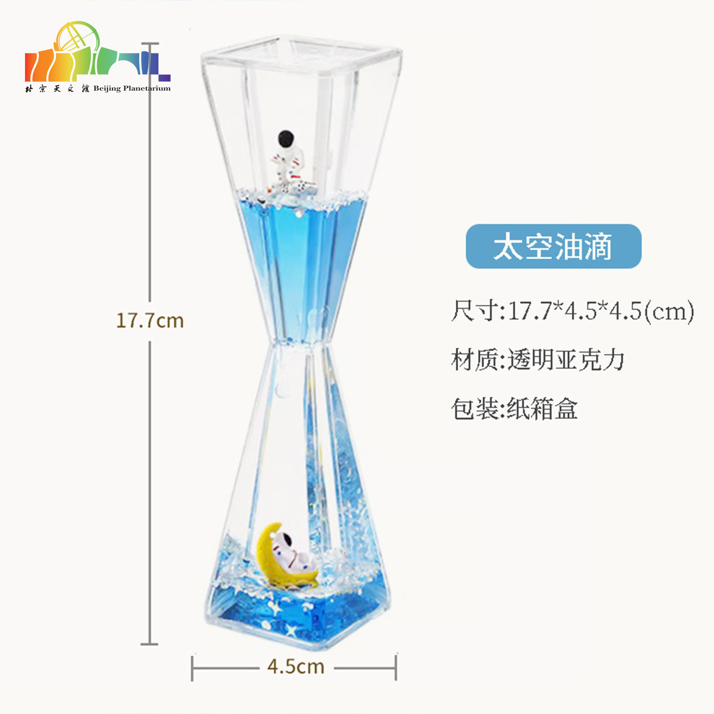 创意沙漏小摆件宇航员流沙瓶网红解压油漏儿童桌面装饰品生日礼物