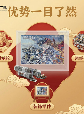 北京天文馆国潮龙纹微颗粒拼图