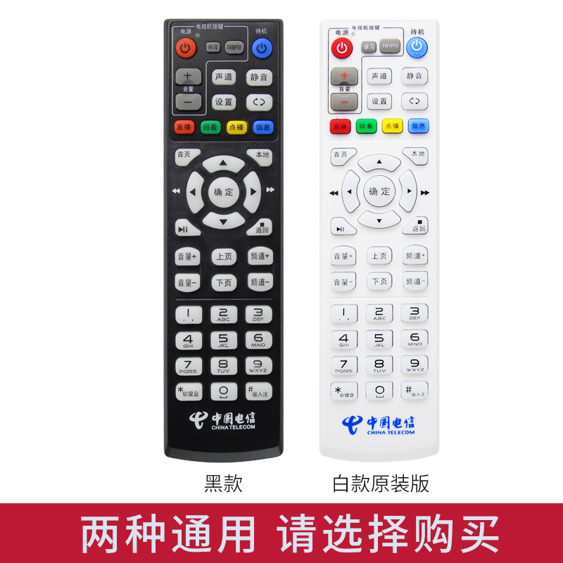 ME适用于中国电信机顶盒万能通用创维E1100 E2100 E5100 E8100 HG680-KA顶盒遥控器 - 图0