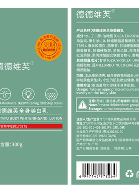 美白润肤乳补水保湿滋润烟酰胺山羊奶美白身体乳