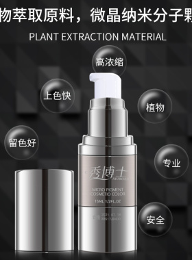 秀博士纹绣色料纯植物雾眉美瞳线