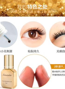 睫毛爱瑞丝特中国美睫胶水