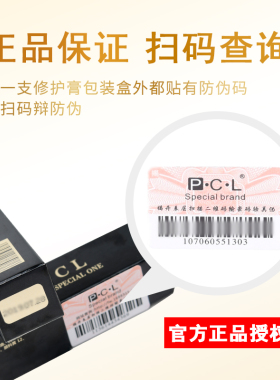 pcl通用修复膏零结痂半永久纹眉