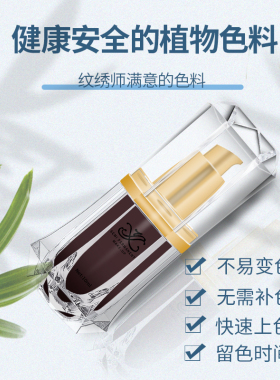 韩式半永久色料纯植物纹绣色乳美瞳线雾眉纹眉绣眉漂唇正品YX色