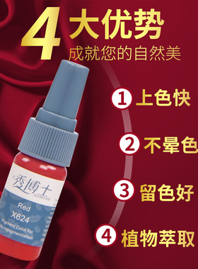秀博士半永久唇部纯植物纹绣机器