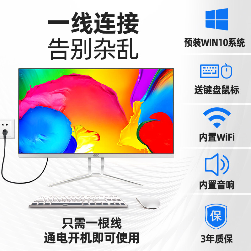 aoc一体机整机24华硕联想苹果主机 本晨数码一体机