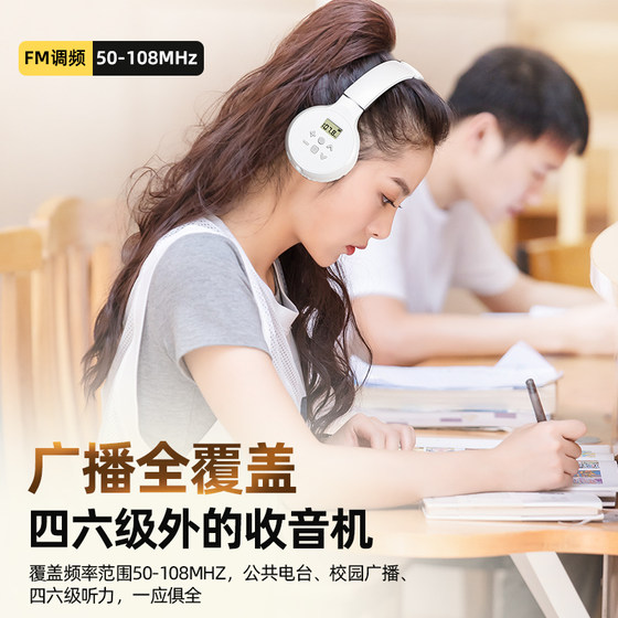 艾本英语四六级听力耳机四级专八考试FM调频收音机头戴式耳机4级
