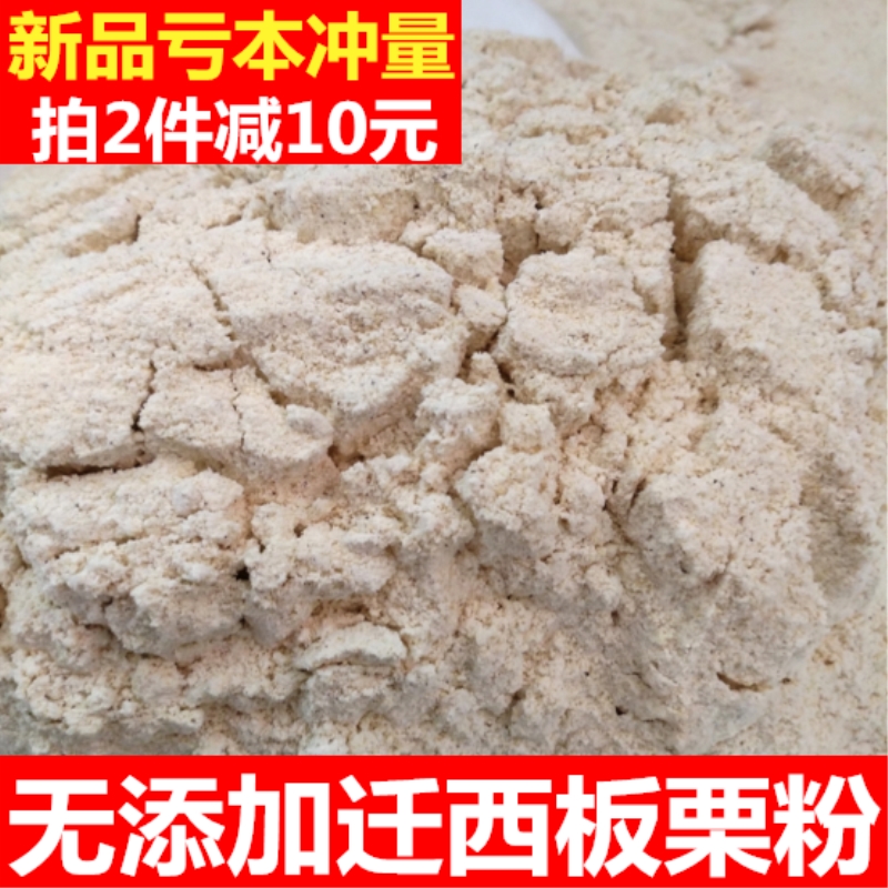 斤迁西栗子粉板栗粉新鲜纯栗子面窝窝头烘焙生熟纯农家板栗面粉 1 斤迁西栗子粉板栗粉新鲜纯栗子面窝窝头烘焙生熟纯农家板栗面粉 1