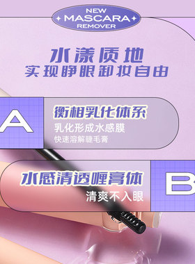 ukiss睫毛打底膏卸除膏