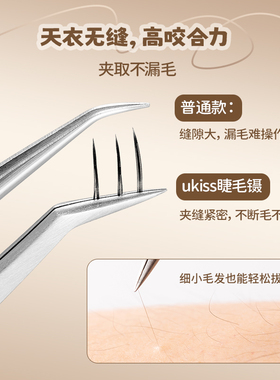 ukiss假睫毛镊子安全不戳眼