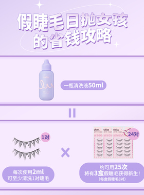 ukiss假睫毛清洗液卸假睫毛胶水