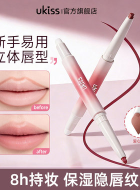 双头唇线笔持妆保湿温和防水不沾