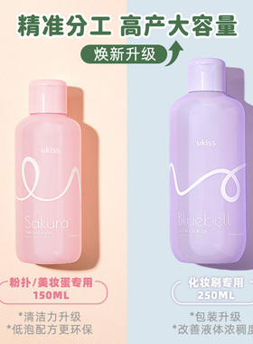 ukiss粉扑清洗剂美妆蛋清洁150ml