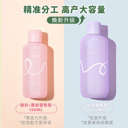 ukiss粉扑清洗剂美妆蛋化妆刷清洗海绵蛋工具专用气垫粉扑清洁剂 - 图1