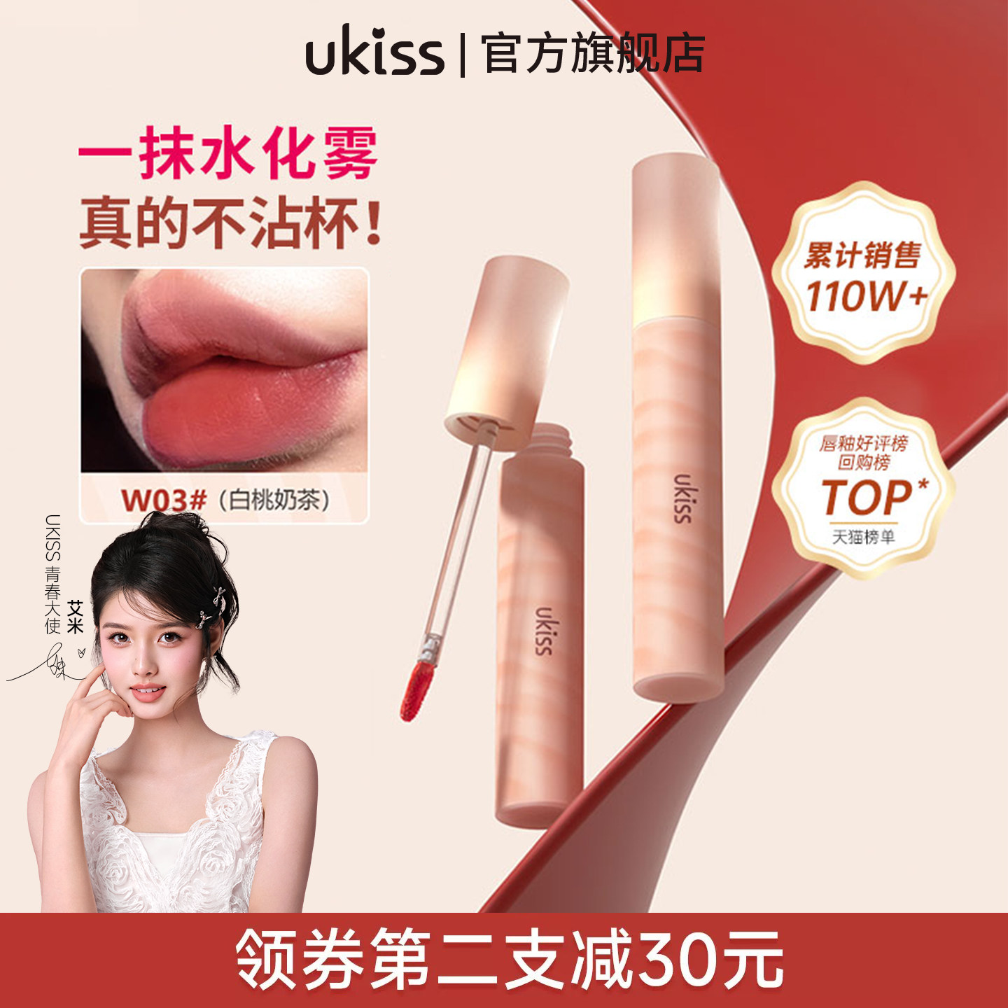 【艾米同款】ukiss水唇露唇釉口红持妆不沾杯镜面哑光丝绒女唇泥