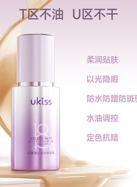 ukiss高持妆粉底液不易脱妆控油
