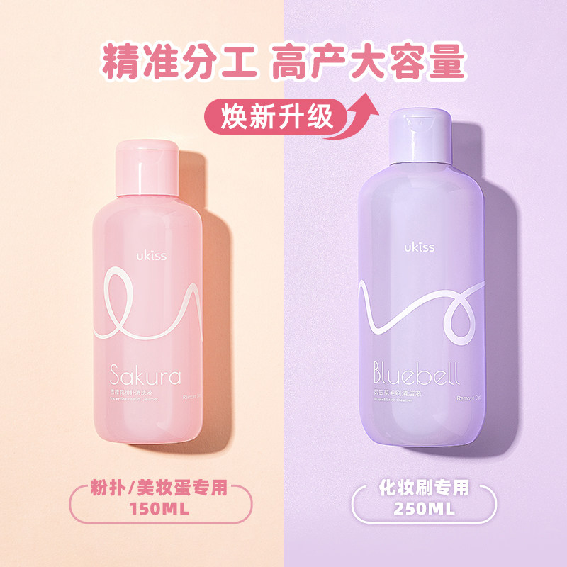 ukiss粉扑液蛋化妆刷清洗清洗剂 ukiss化妆/美容工具