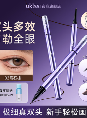 眼线液笔双头极细防水持久不晕染