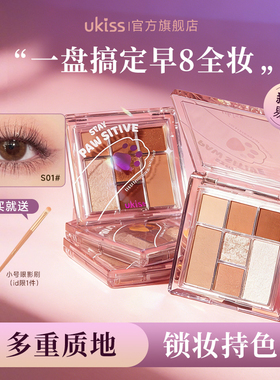 ukiss眼影盘七色综合盘高光修容