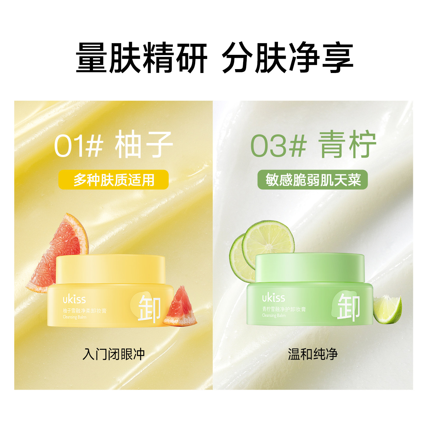 ukiss卸妆膏体验旅行装50ml便携不糊眼温和青柠敏肌适用卸妆油女