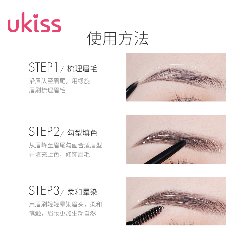 ukiss旗舰店UKISS眉笔超细头极细防水防汗持久不脱色李佳琦推荐女初学者野生2