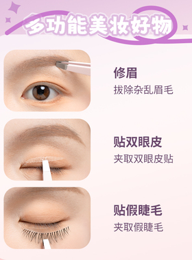ukiss镊子小眉夹修眉拔胡子