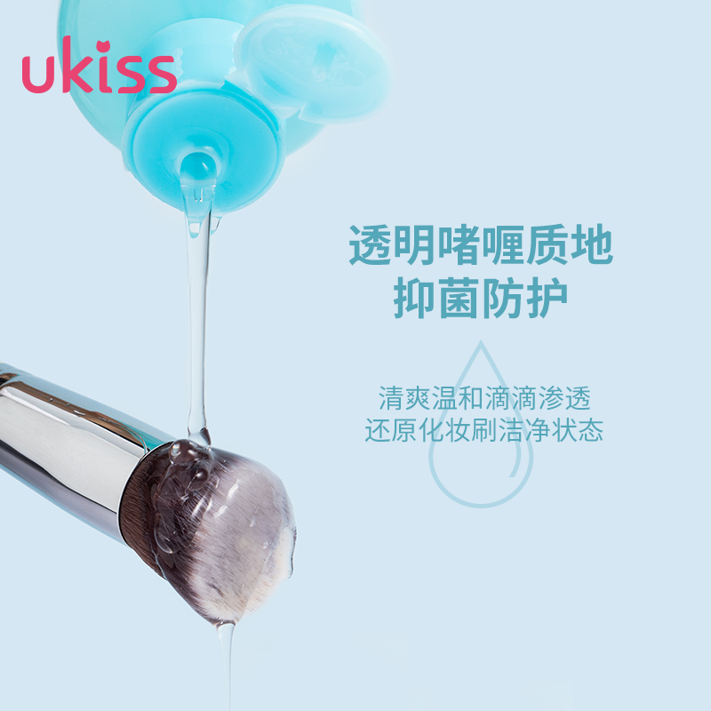 ukiss旗舰店UKISS化妆刷毛刷清洗液动物毛真毛套刷清洗剂美妆蛋粉扑清洁器剂1