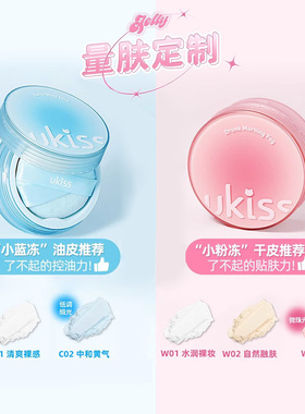ukiss小果冻散粉定妆粉控油持久