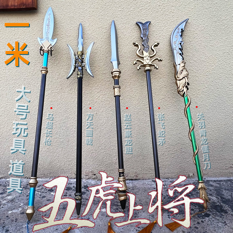 三国武器宝剑玩具男孩青龙偃月刀丈八蛇矛方天画戟塞尔达大师之剑-图1