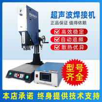 Fully automatic ultrasonic plastic welding die special press machine Audio automatic frequency-chasing machine sound wave plastic welding machine