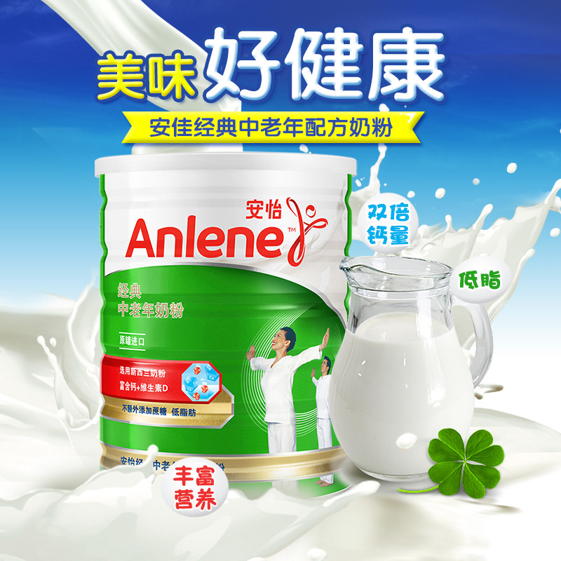 anlene安怡高钙低脂中老年经典奶粉 咖天下食品成人奶粉